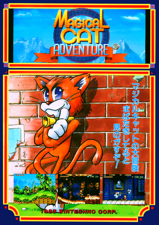 Magical Cat Adventure (Japan) Arcade Game Cover